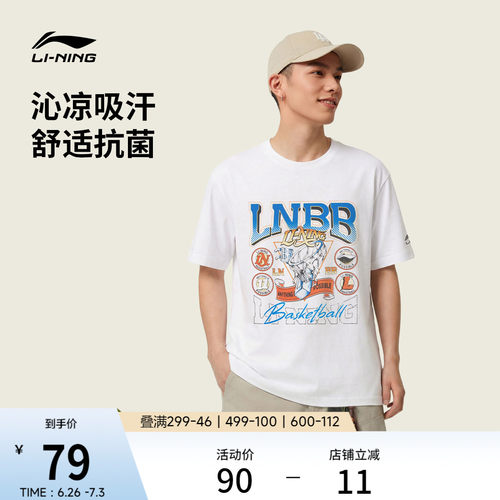 李宁情侣同款篮球印花凉感短袖