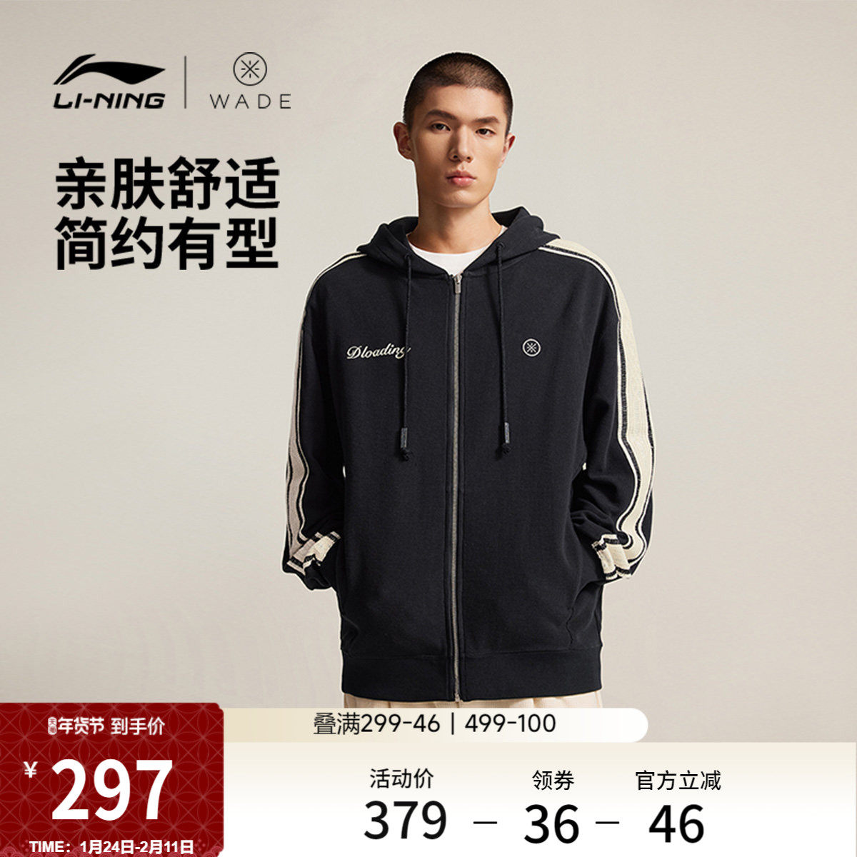 李宁卫衣男士官方新款韦德系列外套连帽茄克宽松冬季针织运动服,运动服/休闲服装,运动茄克/外套,淘宝优惠券,粉丝福利购,淘宝优惠卷
