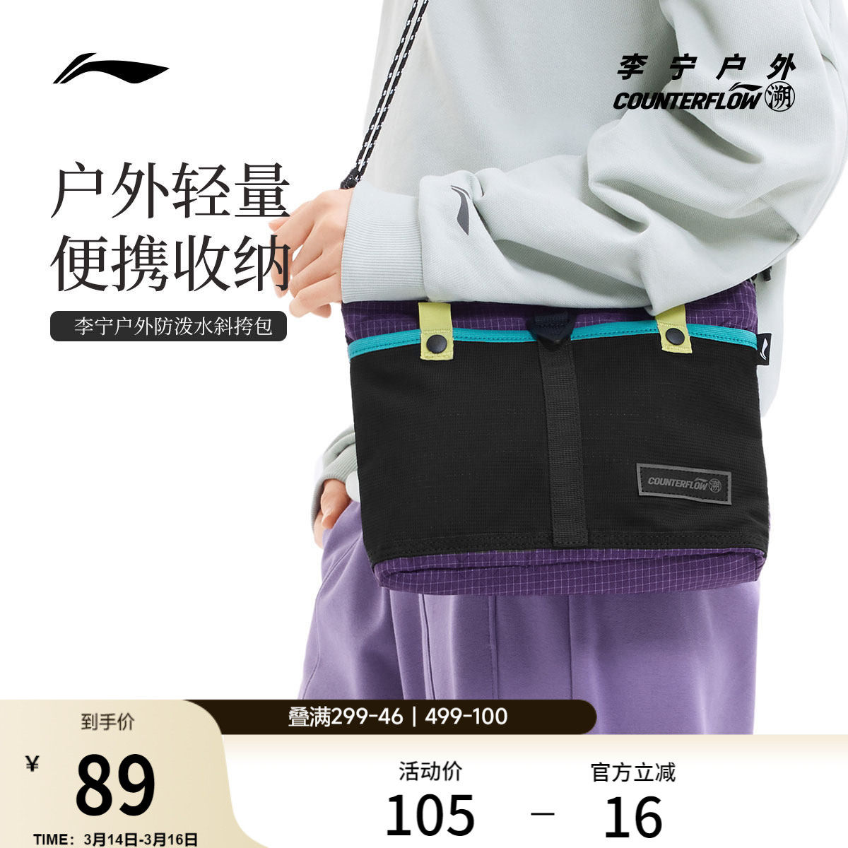 李宁户外CF溯｜斜挎包男包女包防泼水学生休闲时尚潮流运动包男女