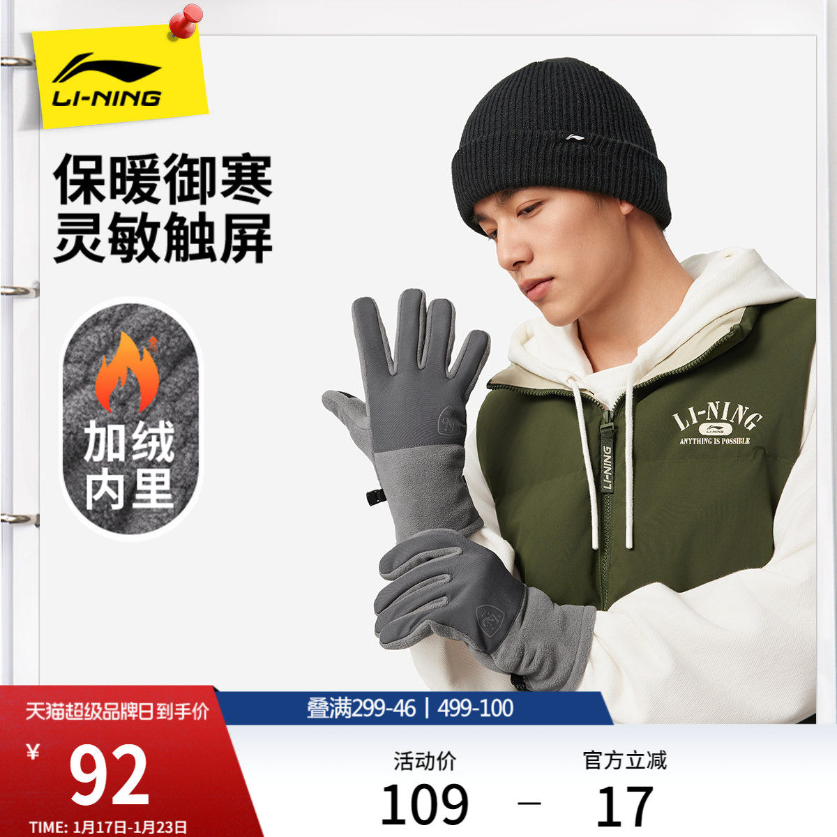 李宁手套2026新款官方正品冬季户外运动骑行加绒保暖灵敏触屏手套,运动包/户外包/配件,手套,淘宝优惠券,粉丝福利购,淘宝优惠卷