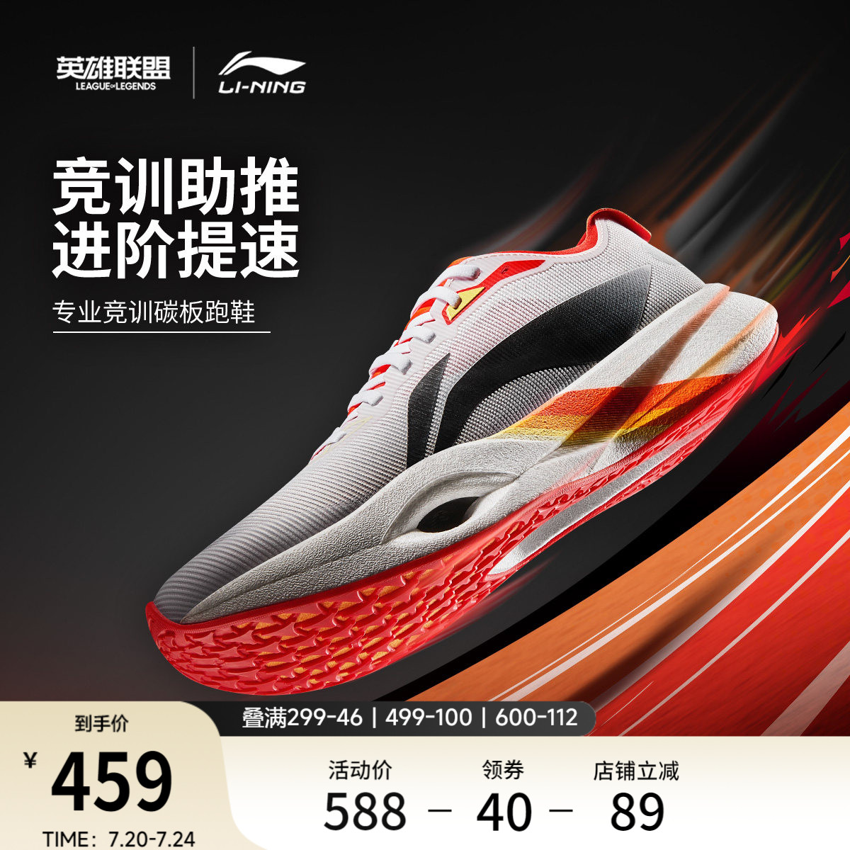 李宁追风pro x LPL联名 | 碳板跑步鞋男女新品专业竞速训练运动鞋