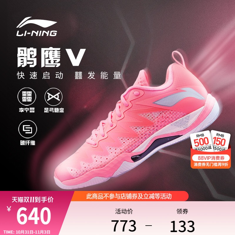 李宁鹘鹰V丨羽毛球鞋男女官方正品支撑稳定专业羽毛球运动鞋