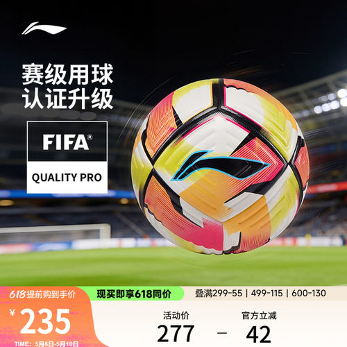 李宁男女同款足球官方正品足球