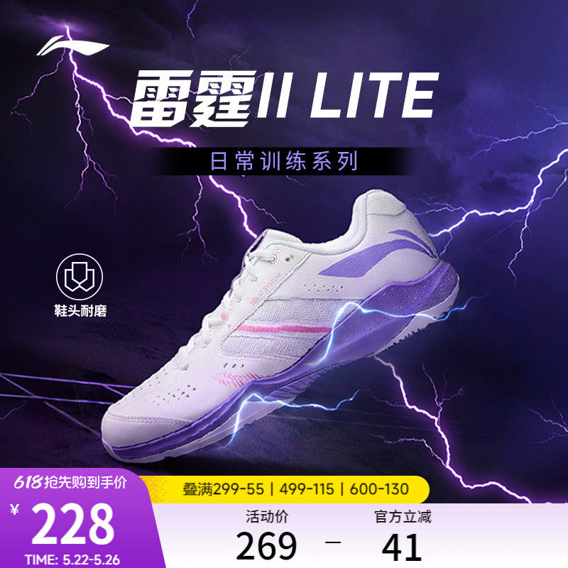 李宁雷霆ⅡLITE | 羽毛球鞋男女鞋耐磨贴合综合训练鞋低帮运动