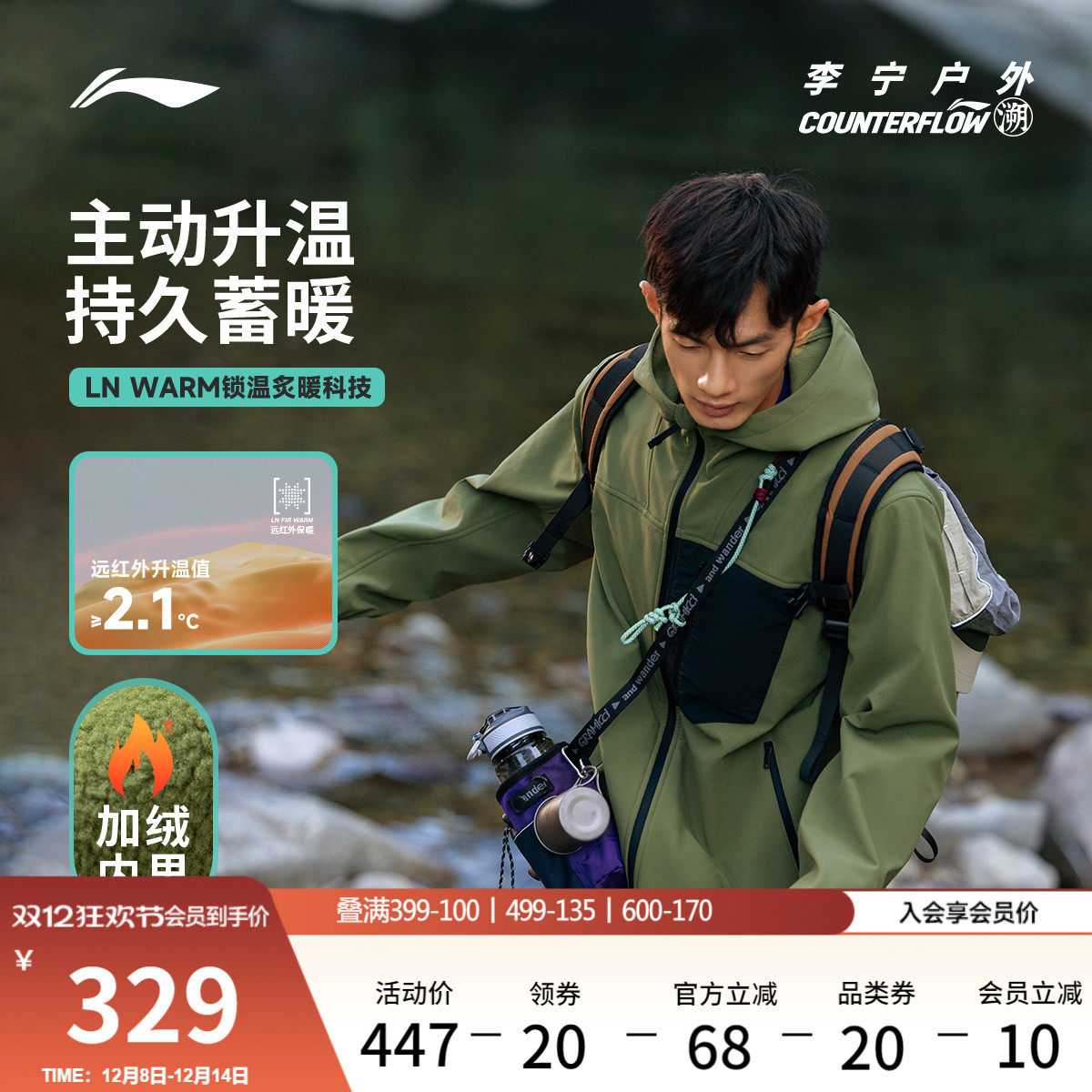 李宁户外CF溯防泼水软壳外套男