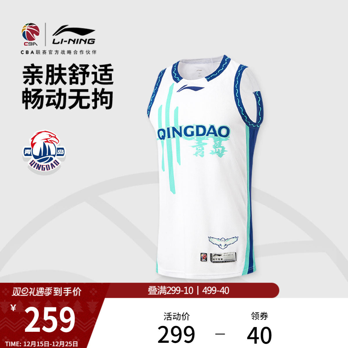 李宁25-26赛季CBA青岛国信海天球迷版篮球比赛服男士25新款