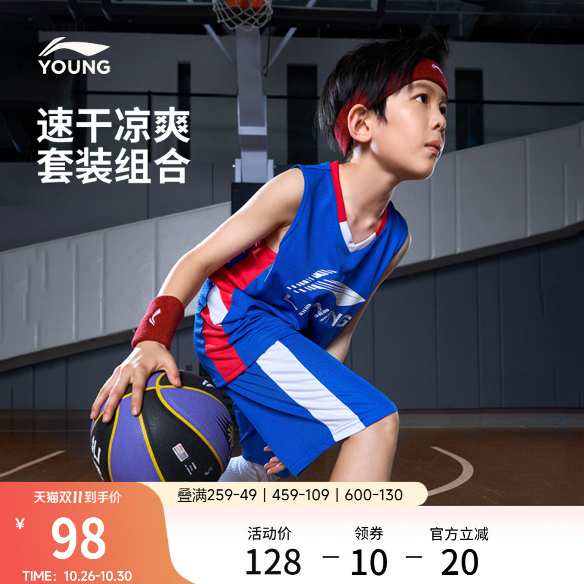李宁童凉爽宽松男比赛套装