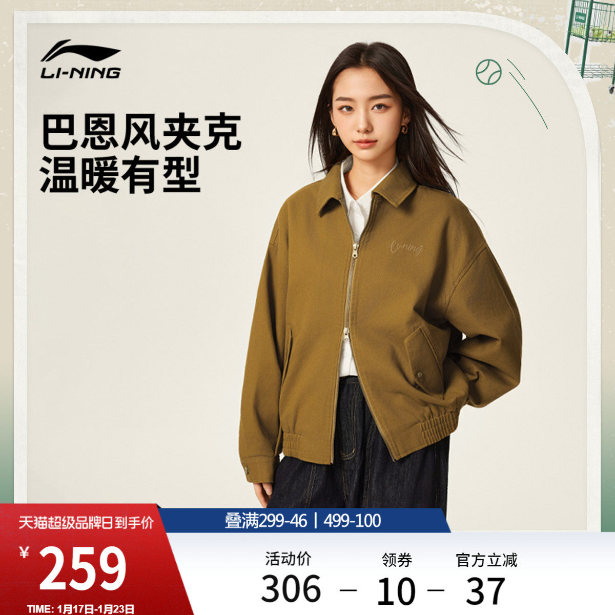 李宁外套女秋冬新款复古巴恩风翻领上衣宽松休闲运动服哈灵顿夹克,运动服/休闲服装,运动茄克/外套,淘宝优惠券,粉丝福利购,淘宝优惠卷