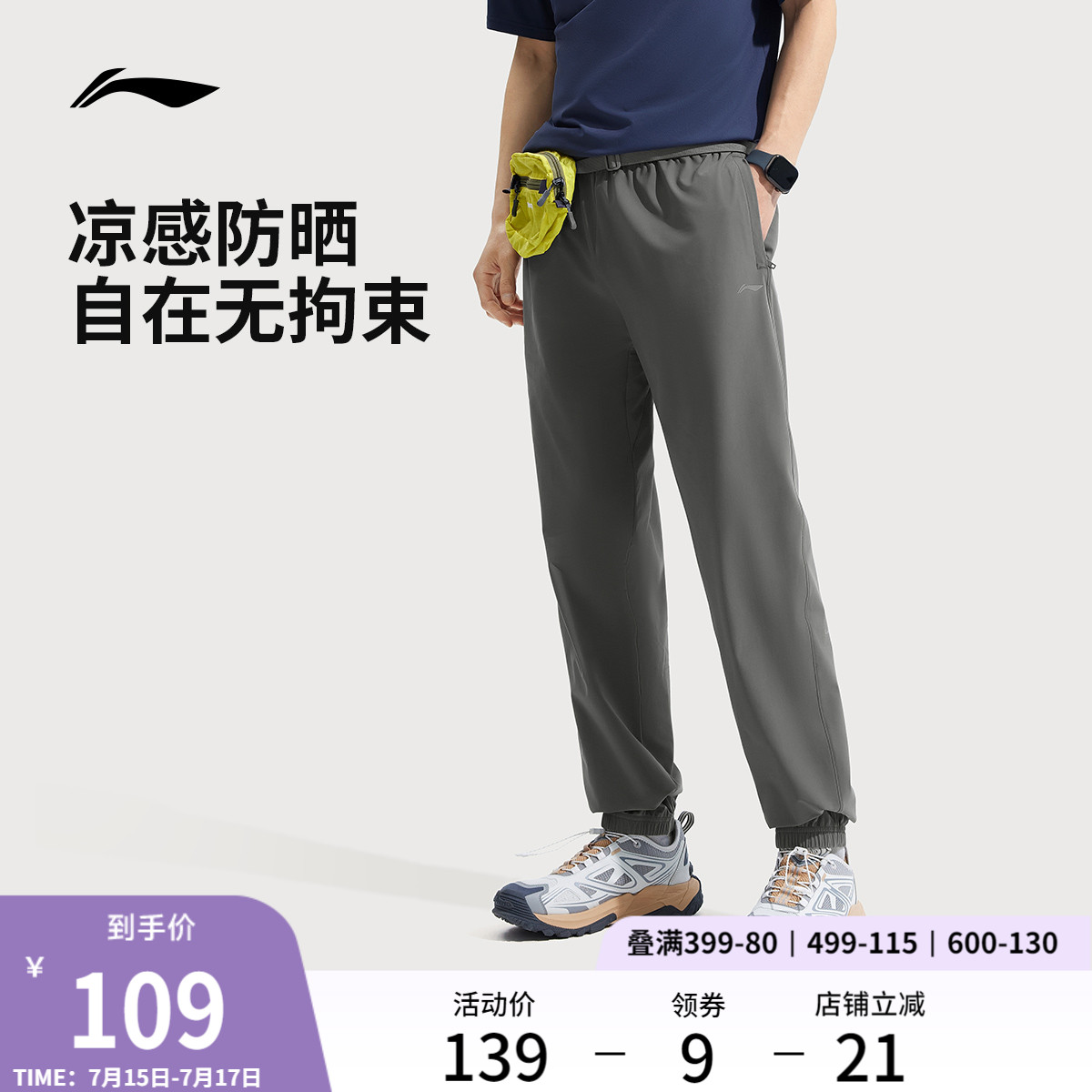 李宁冰丝舒弹裤男士夏季新款防晒休闲裤子薄款直筒速干运动裤男