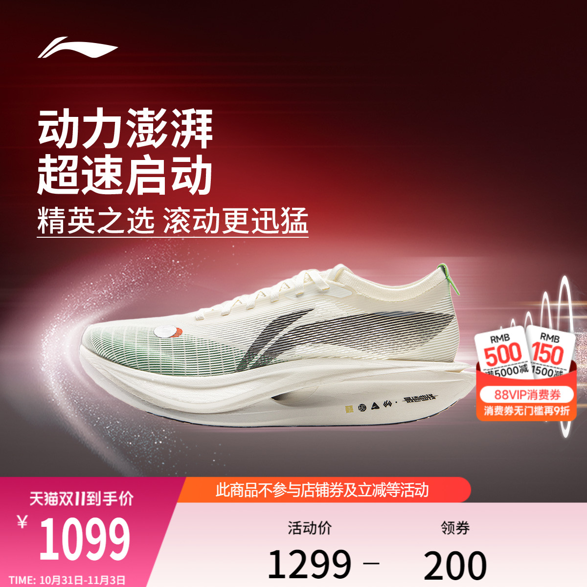 李宁䨻飞电5ELITE男女跑步鞋