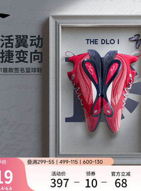 李宁DLO 1 拉塞尔一代丨篮球鞋男轻量透气防滑缓震实战低帮运动鞋