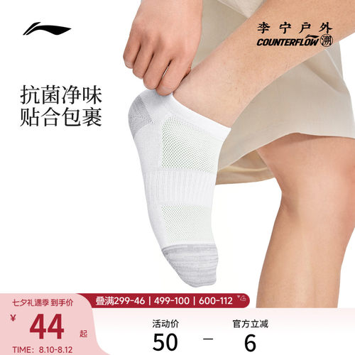 李宁户外CF溯男女同款短袜三双装