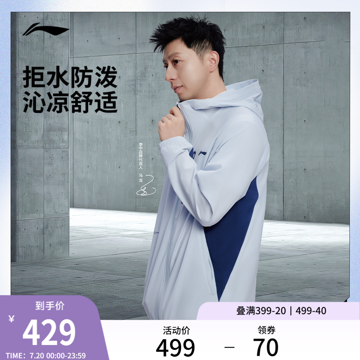 李宁凉爽连帽男印花运动风衣