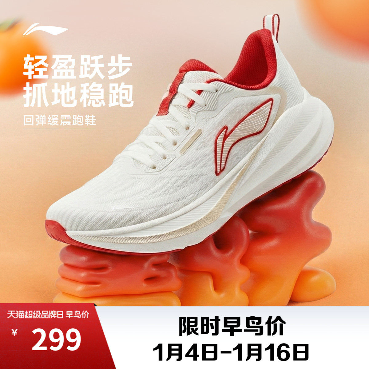 李宁吾跃4.0柿柿如意 | 跑步鞋男款2026马年减震轻便新年运动鞋女