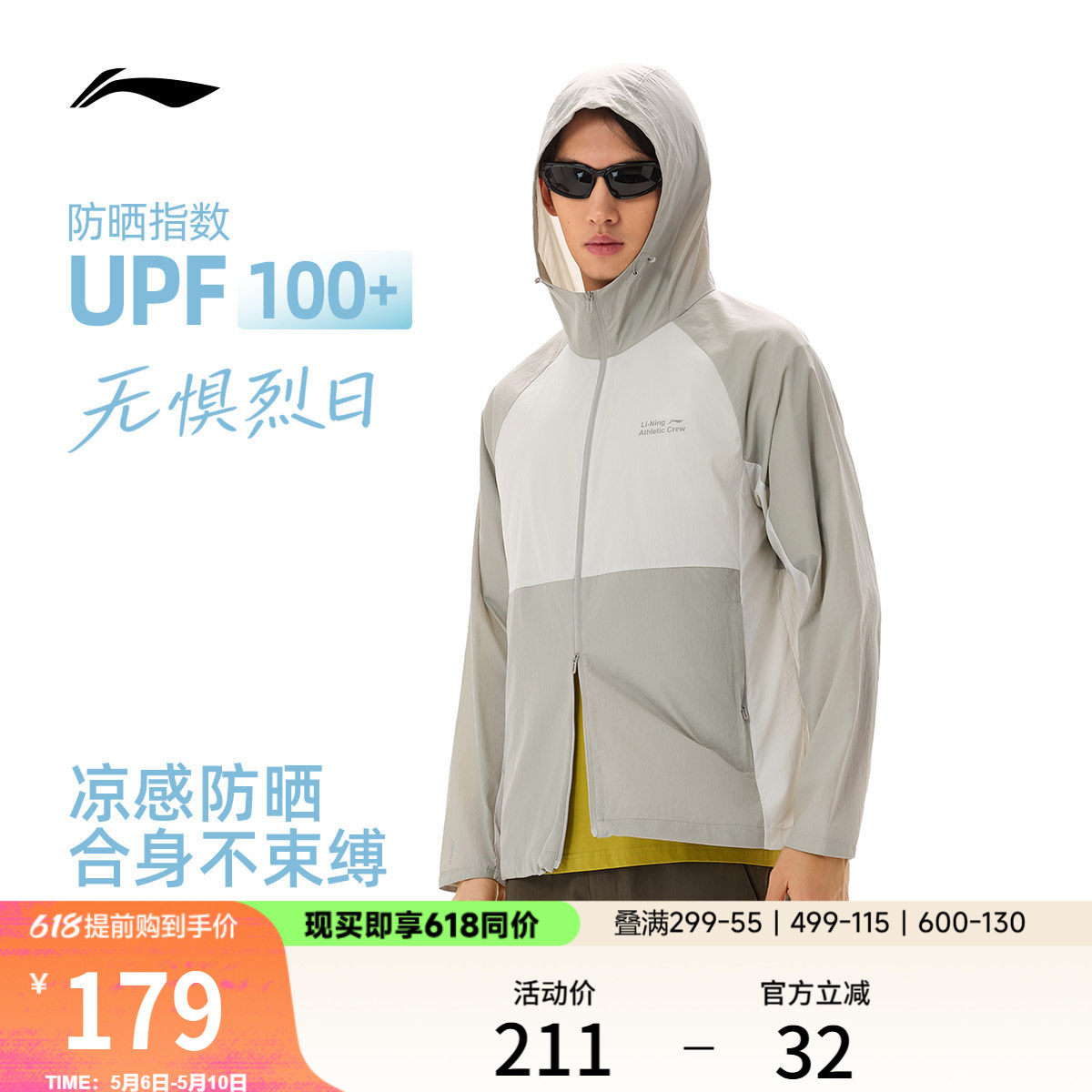 李宁防晒衣男26春夏新品轻薄透气连帽外套户外易收纳冰丝运动风衣