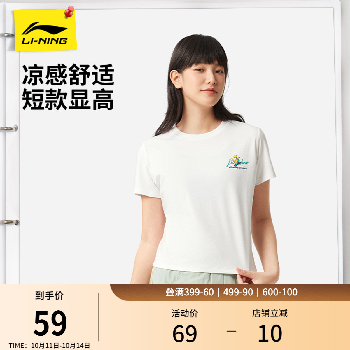 李宁女子冰丝短袖圆领印花