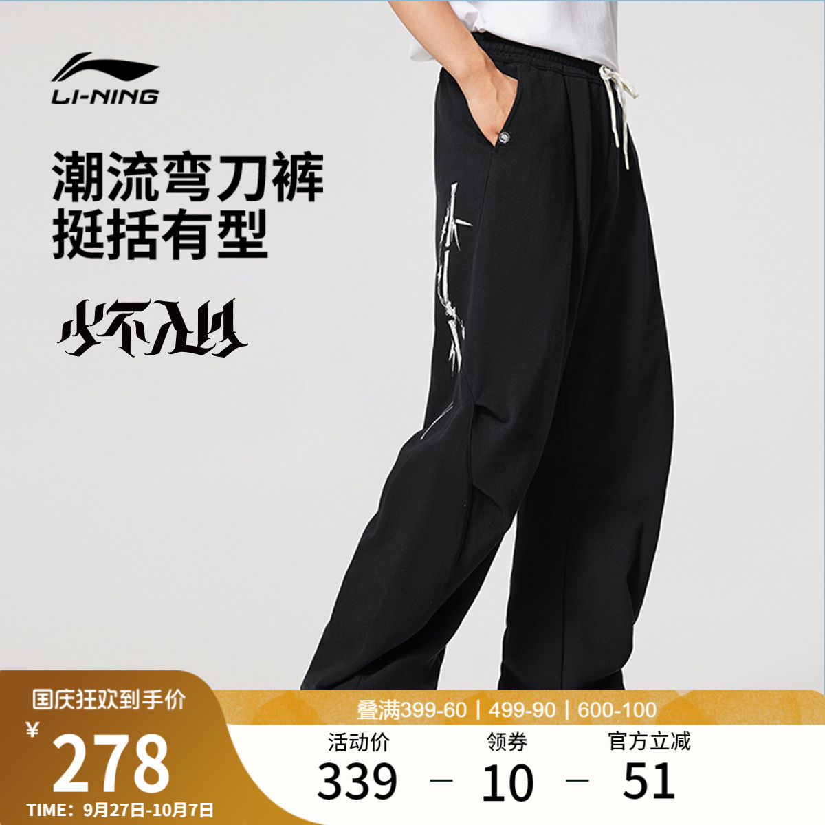 李宁1807联名男卫裤运动裤