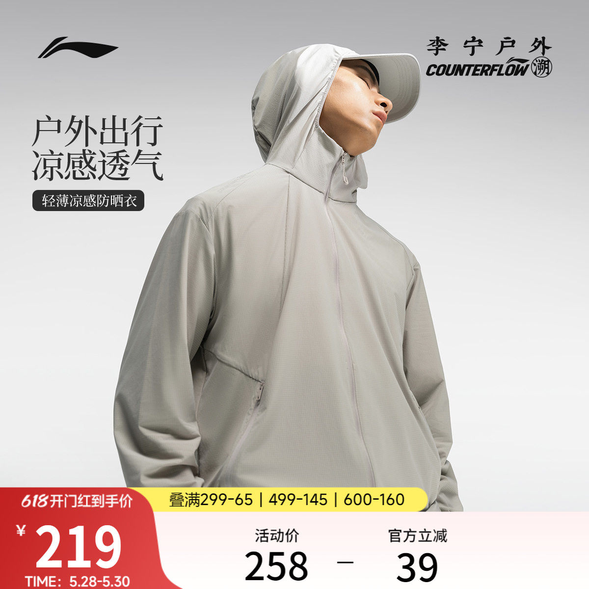 李宁户外CF溯｜防晒风衣男士开衫外套连帽上衣夏季梭织透气运动服