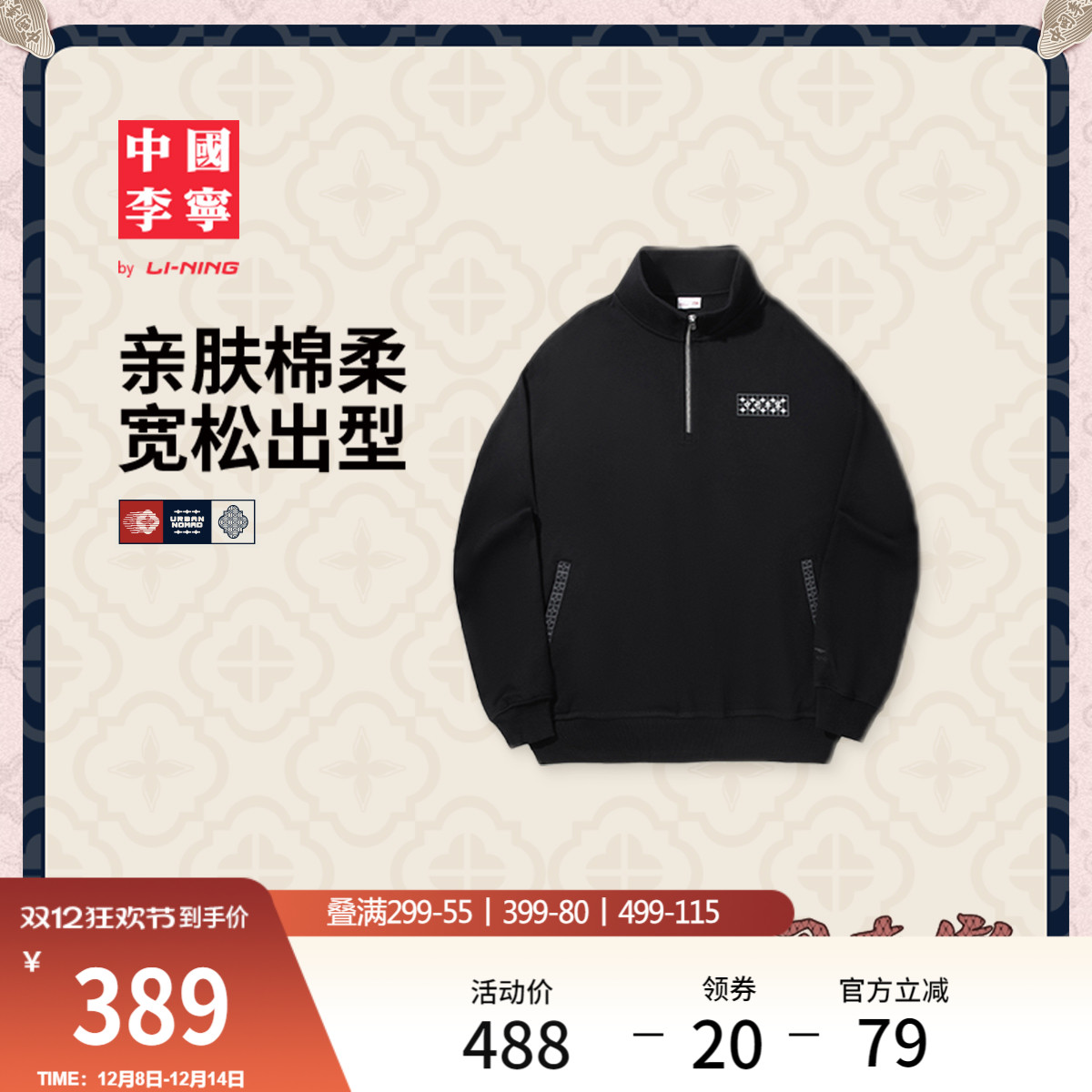 李宁宽松立领男女套头无帽卫衣