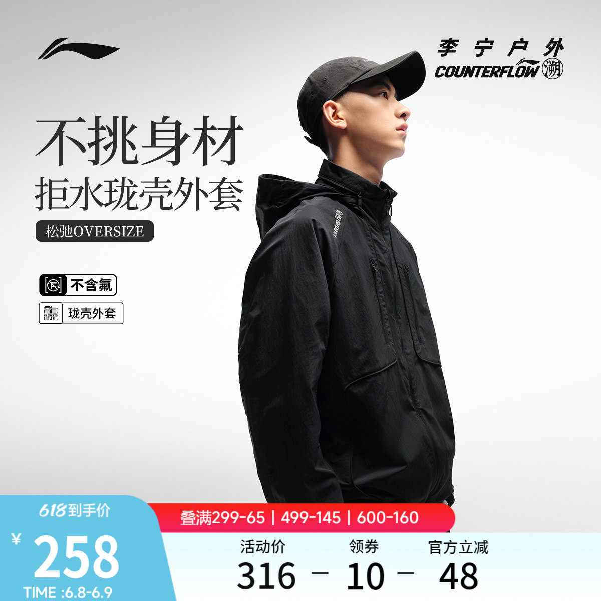 李宁户外CF溯|珑壳外套男士新款茄克连帽宽松梭织防风运动服男