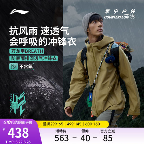 李宁户外CF溯硬壳冲锋衣防水防风
