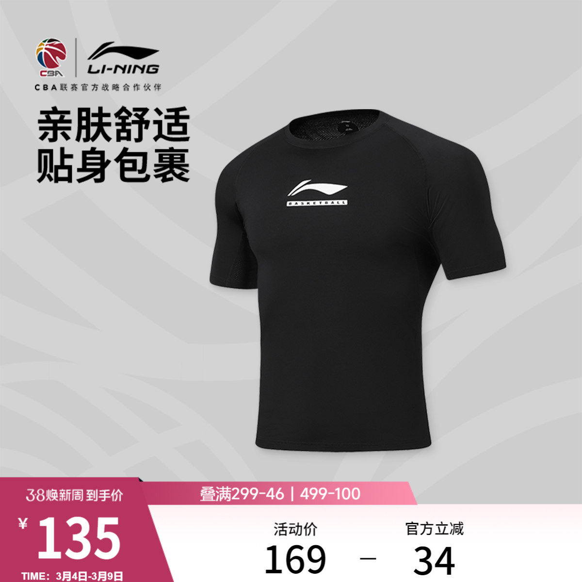 李宁CBA健身衣男士短袖压缩衣男装上衣春季弹力紧身针织运动服