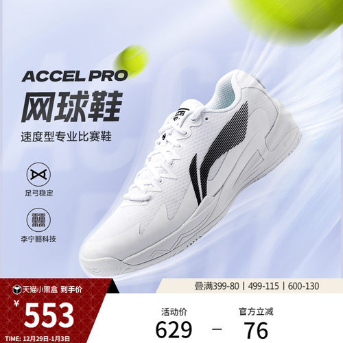 李宁男女网球专业比赛鞋