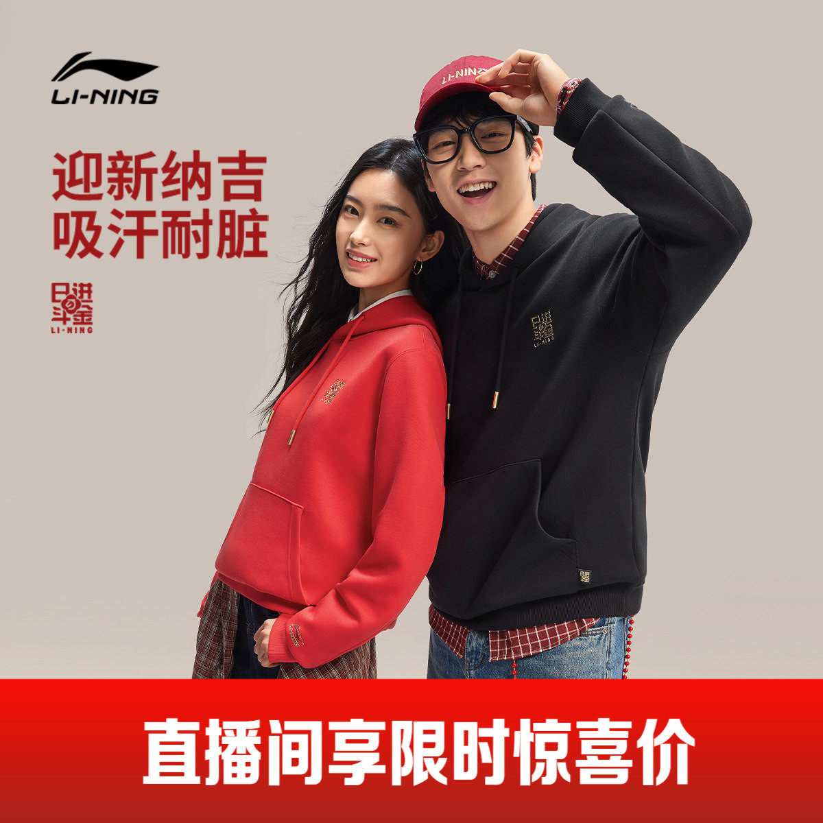 李宁日进斗金丨卫衣女春季2026新款新年红色长袖马年连帽运动服男,运动服/休闲服装,运动卫衣/套头衫,淘宝优惠券,粉丝福利购,淘宝优惠卷