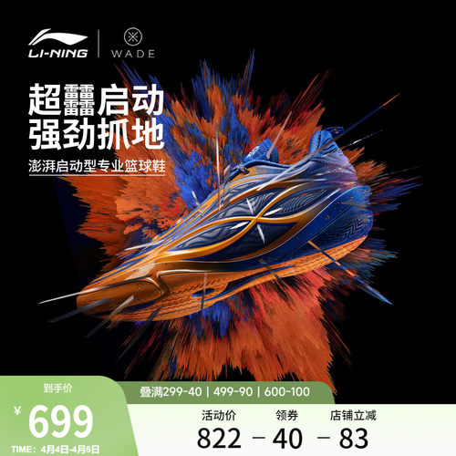 李宁韦德8085ULTRAv2男篮球鞋