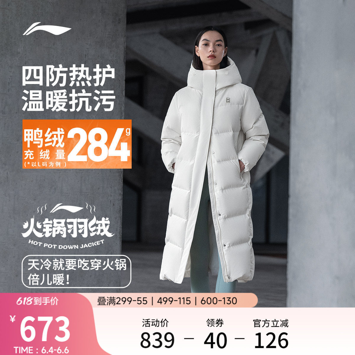 李宁火锅羽绒服丨女士长款羽绒衣冬季三防鸭绒保暖运动拉链外套女