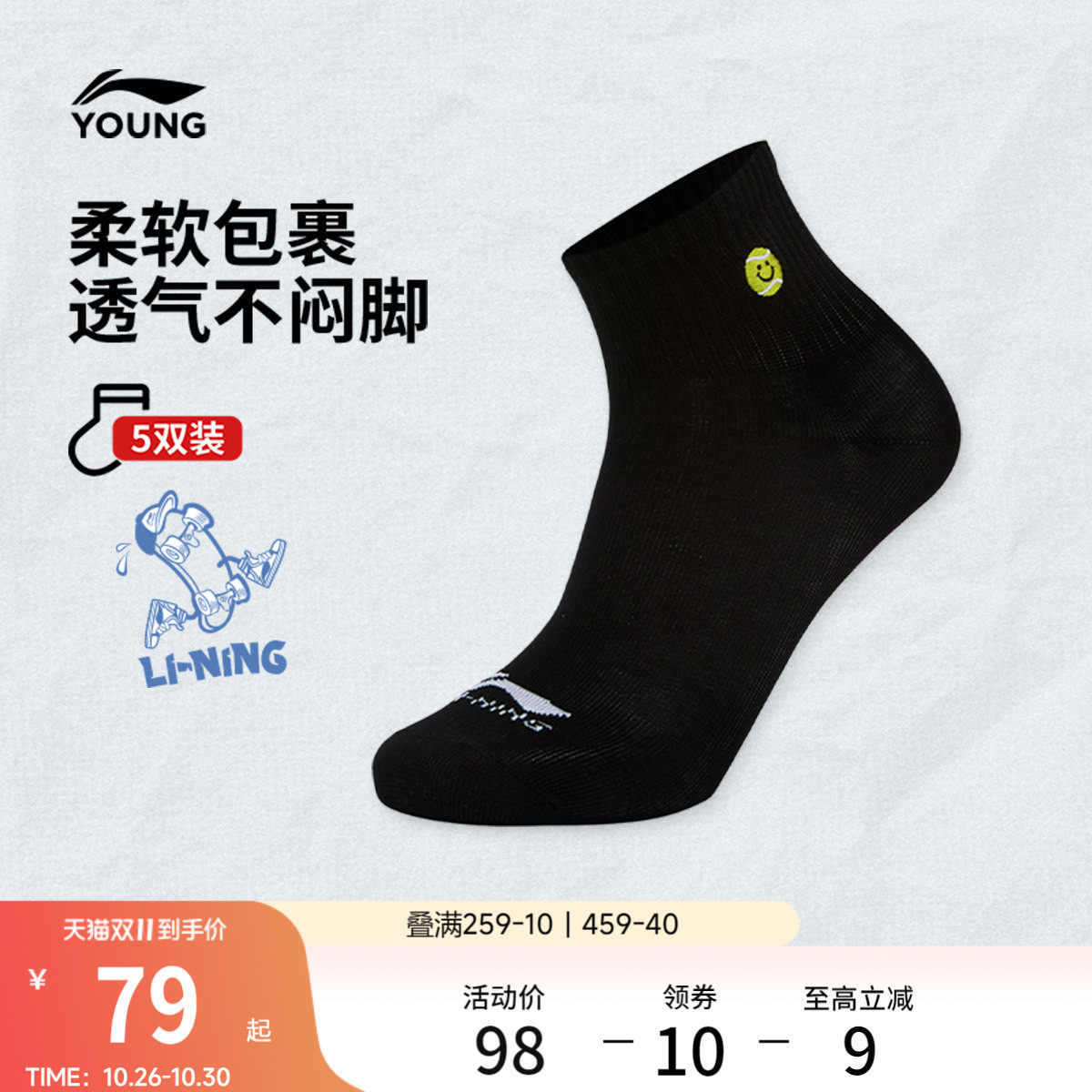 李宁童短筒男女同款短袜五双装