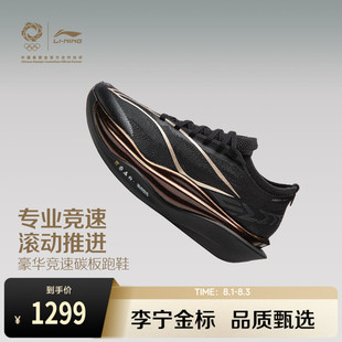 李宁金标 | 飞电6ELITE超䨻胶囊碳板竞速马拉松专业跑步鞋子