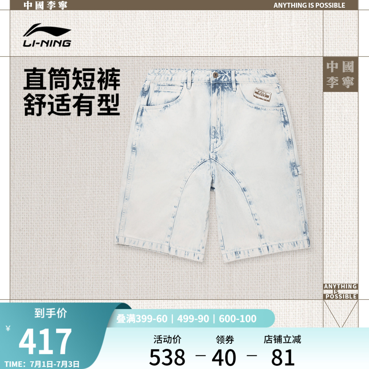 李寧寬松男水洗牛仔短褲運動褲