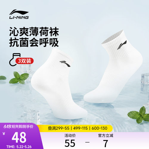 李宁男女凉感三双装短袜薄荷袜
