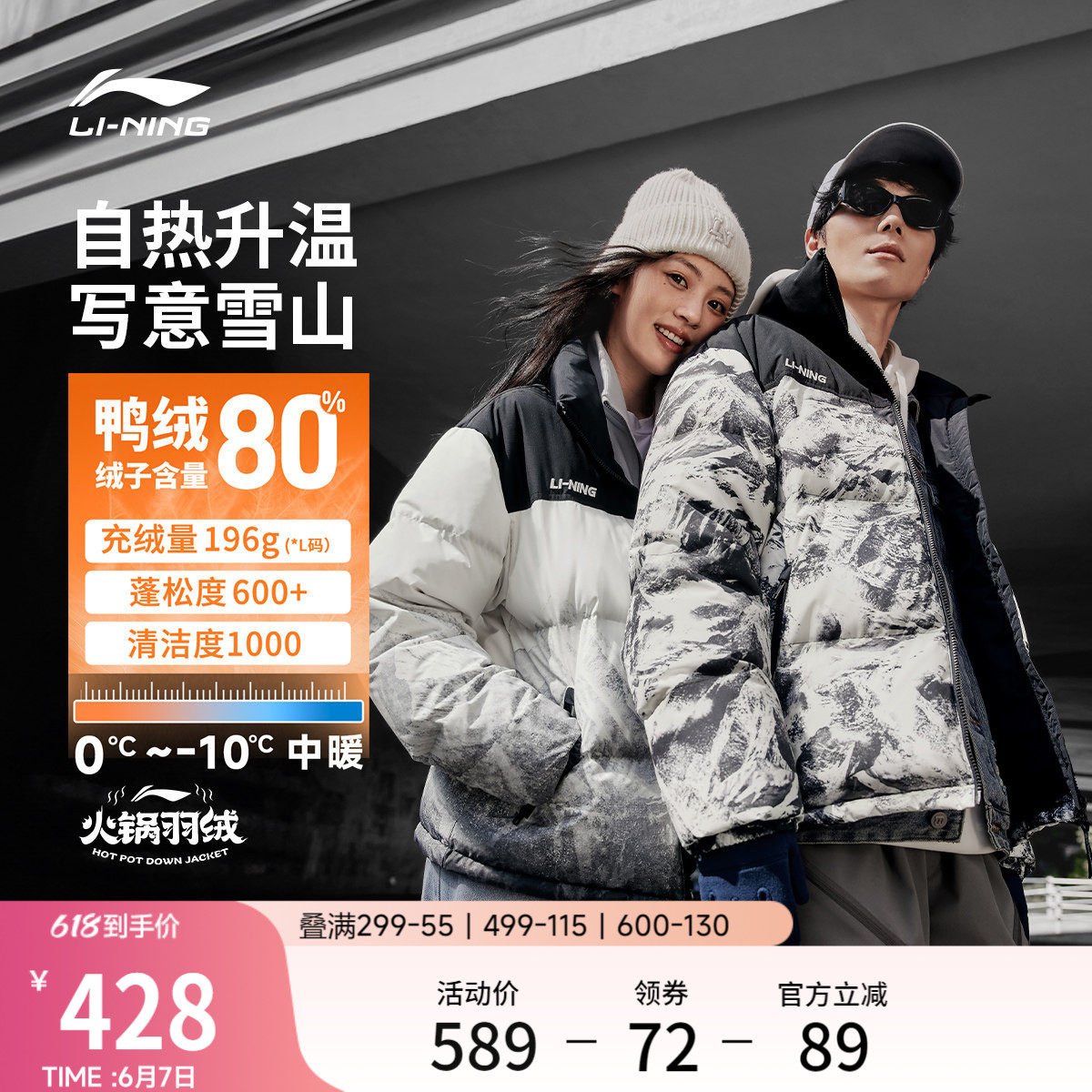 李宁火锅羽绒服丨男冬季鸭绒短款上衣情侣保暖红色立领运动外套女