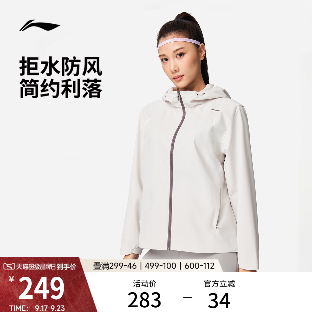 李宁防晒连帽女运动风衣图片