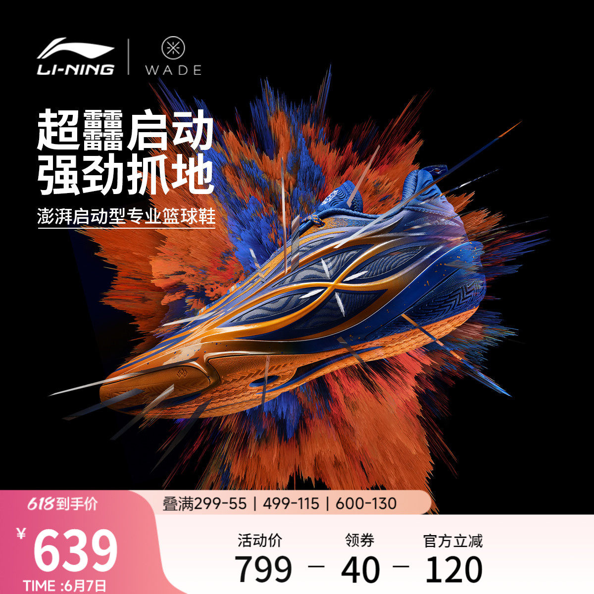 李宁韦德808 5 ULTRA v2丨篮球鞋男新款轻量高回弹低帮碳板运动鞋