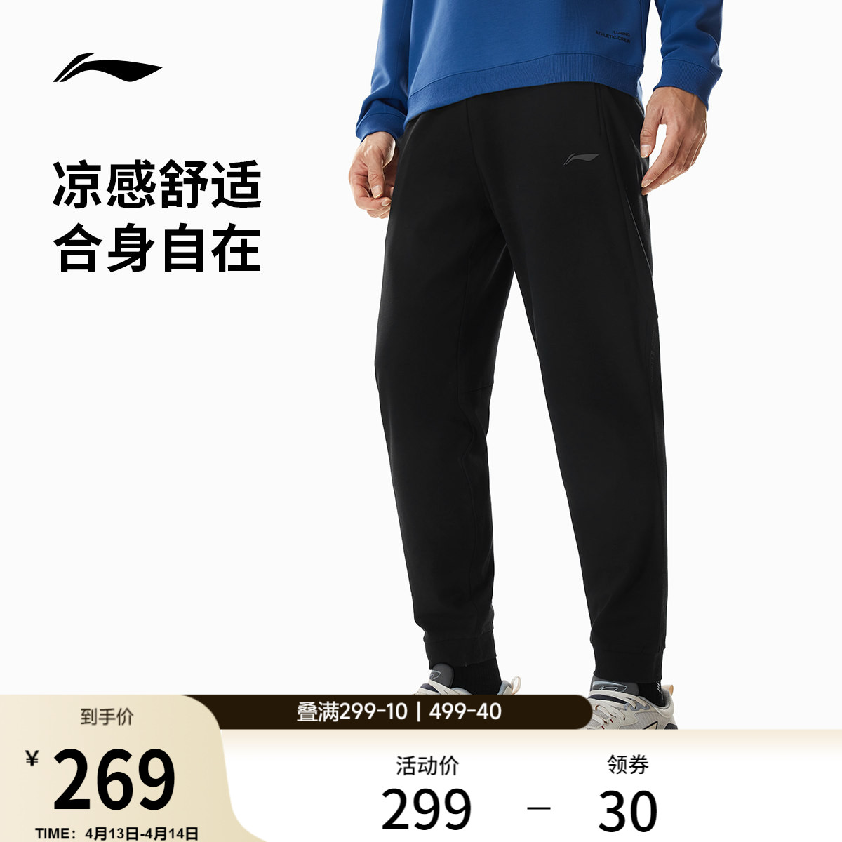 李宁运动长裤男2026新款健身长裤冰感舒适裤子春季束脚针织运动裤