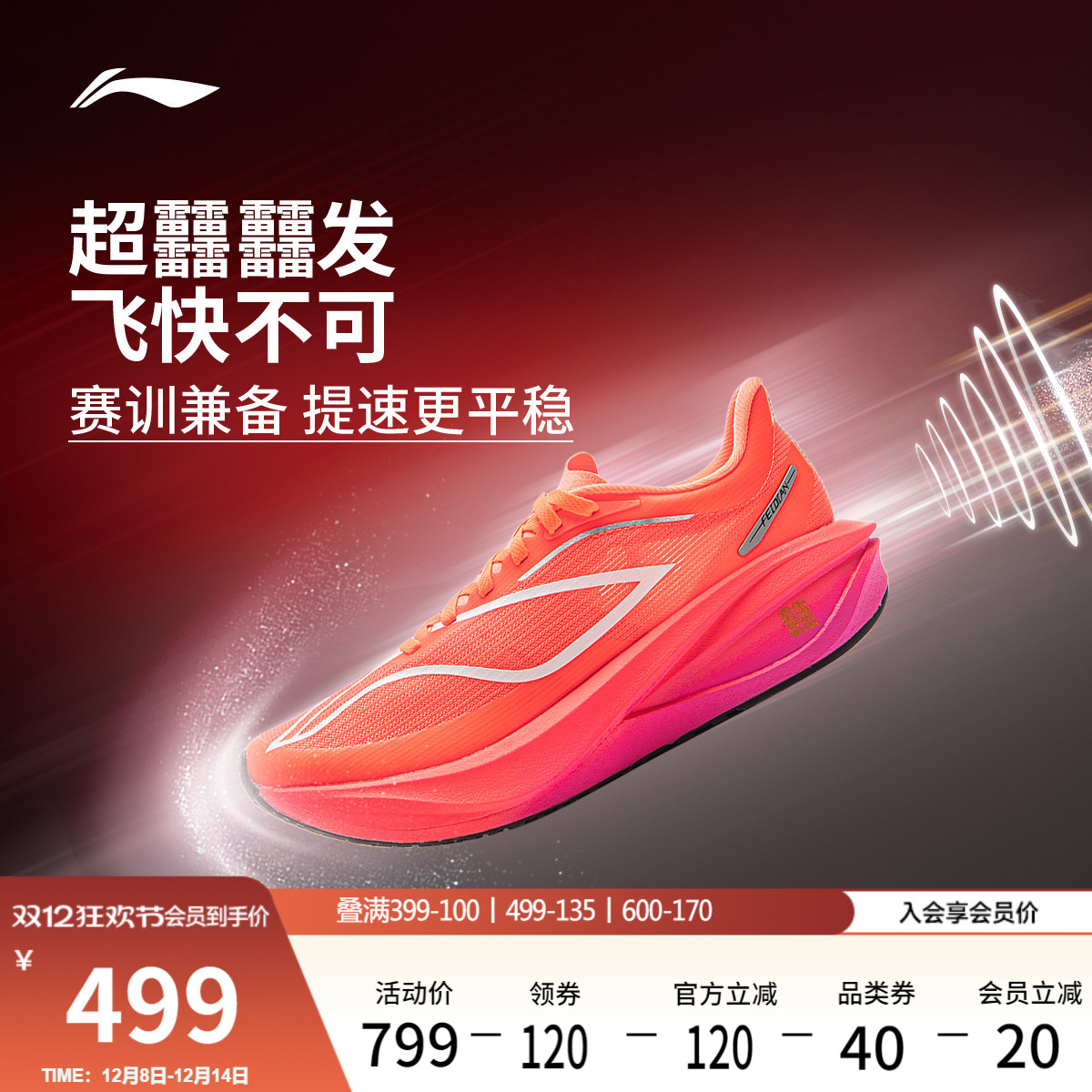 李宁䨻飞电5CHALLENGER女跑步鞋