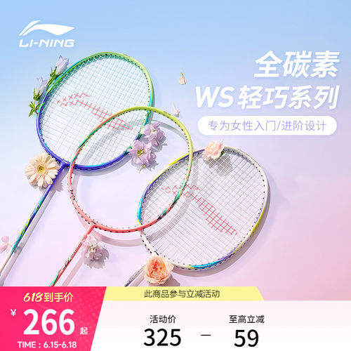 李宁男女同款羽毛球拍球拍