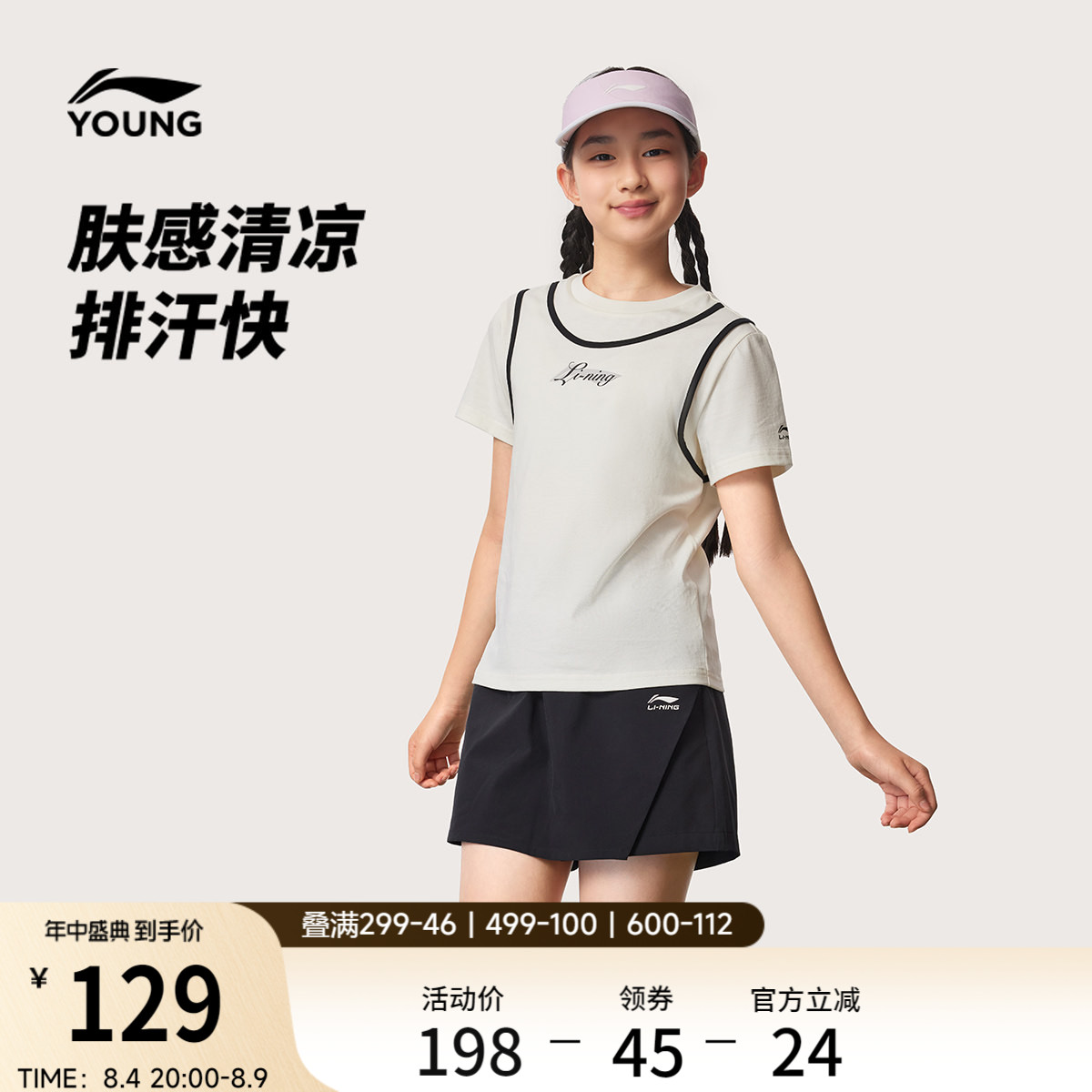 李宁童女童短袖裤裙套装