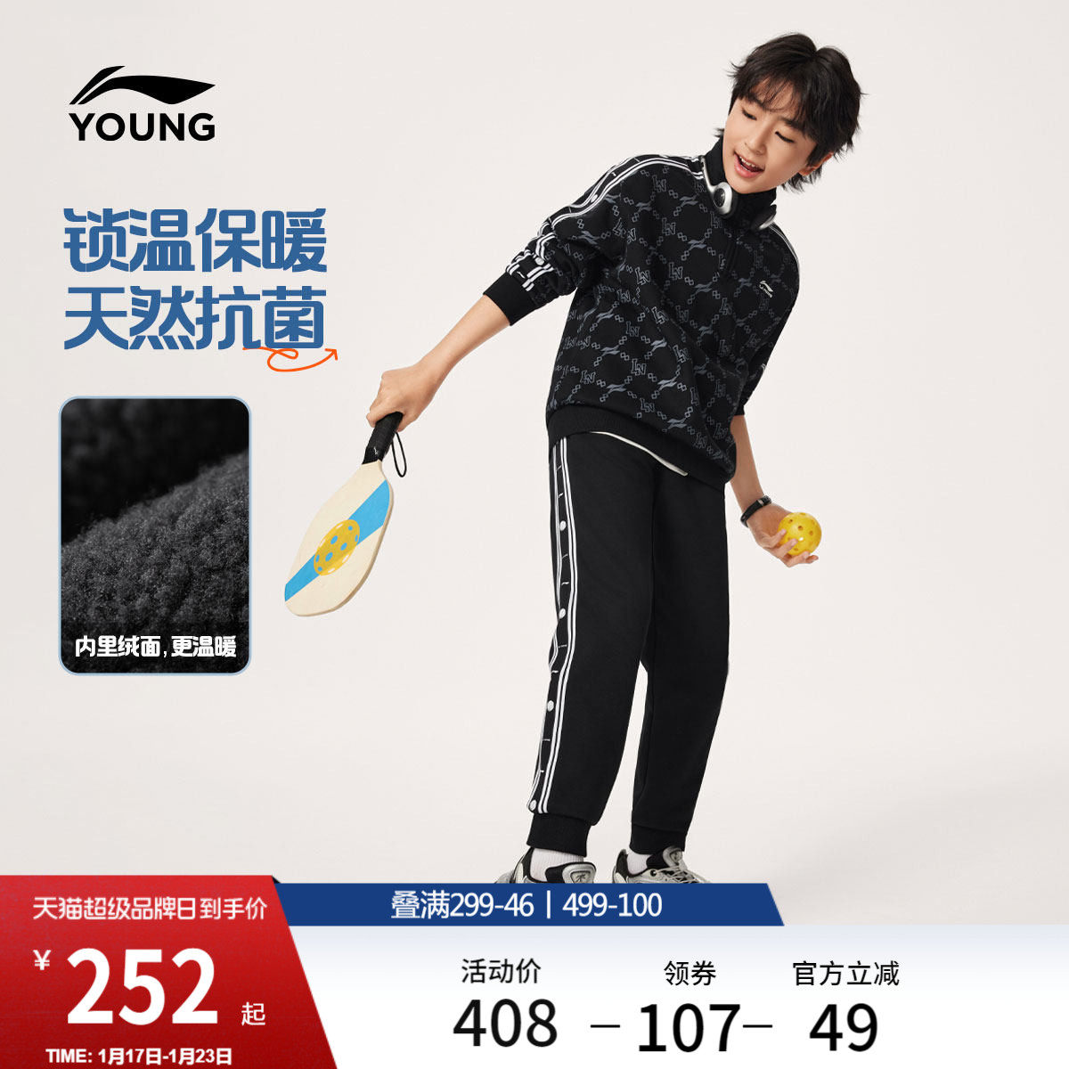 李宁童装套装男大童新款运动生活系列冬季加绒保暖休闲针织童装,运动服/休闲服装,运动套装,淘宝优惠券,粉丝福利购,淘宝优惠卷