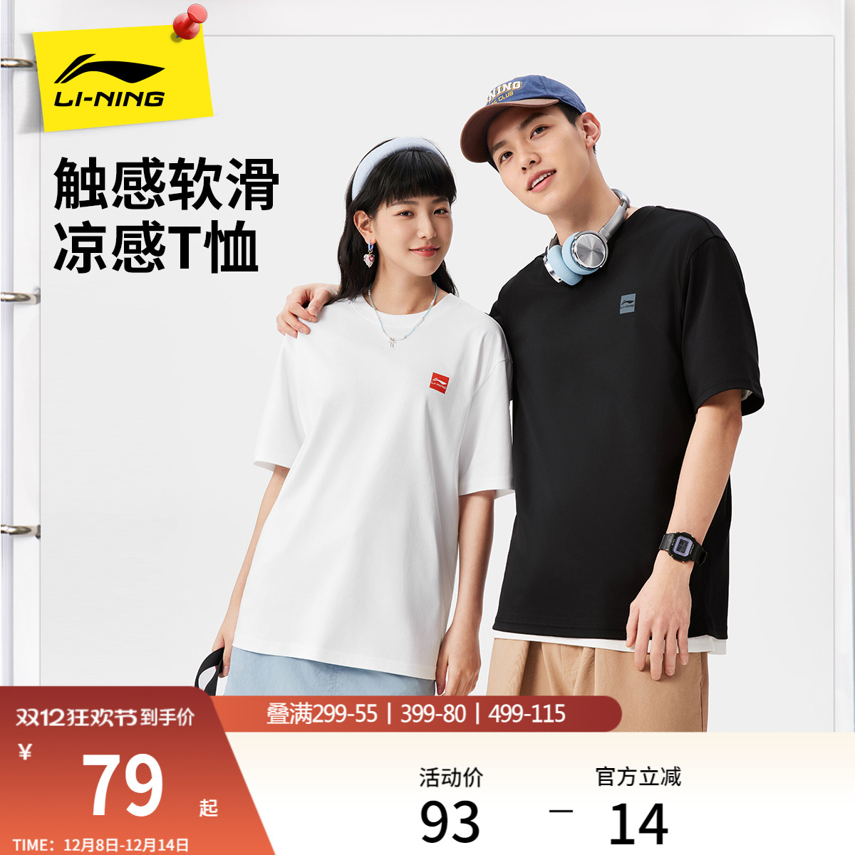 李宁情侣简约logo文化T恤