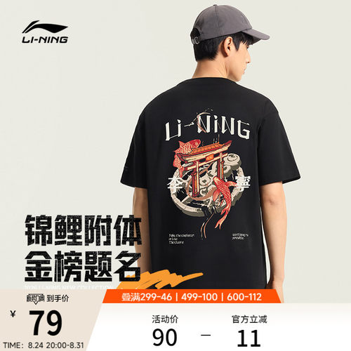 李宁满分冰棒T情侣凉感高考T恤