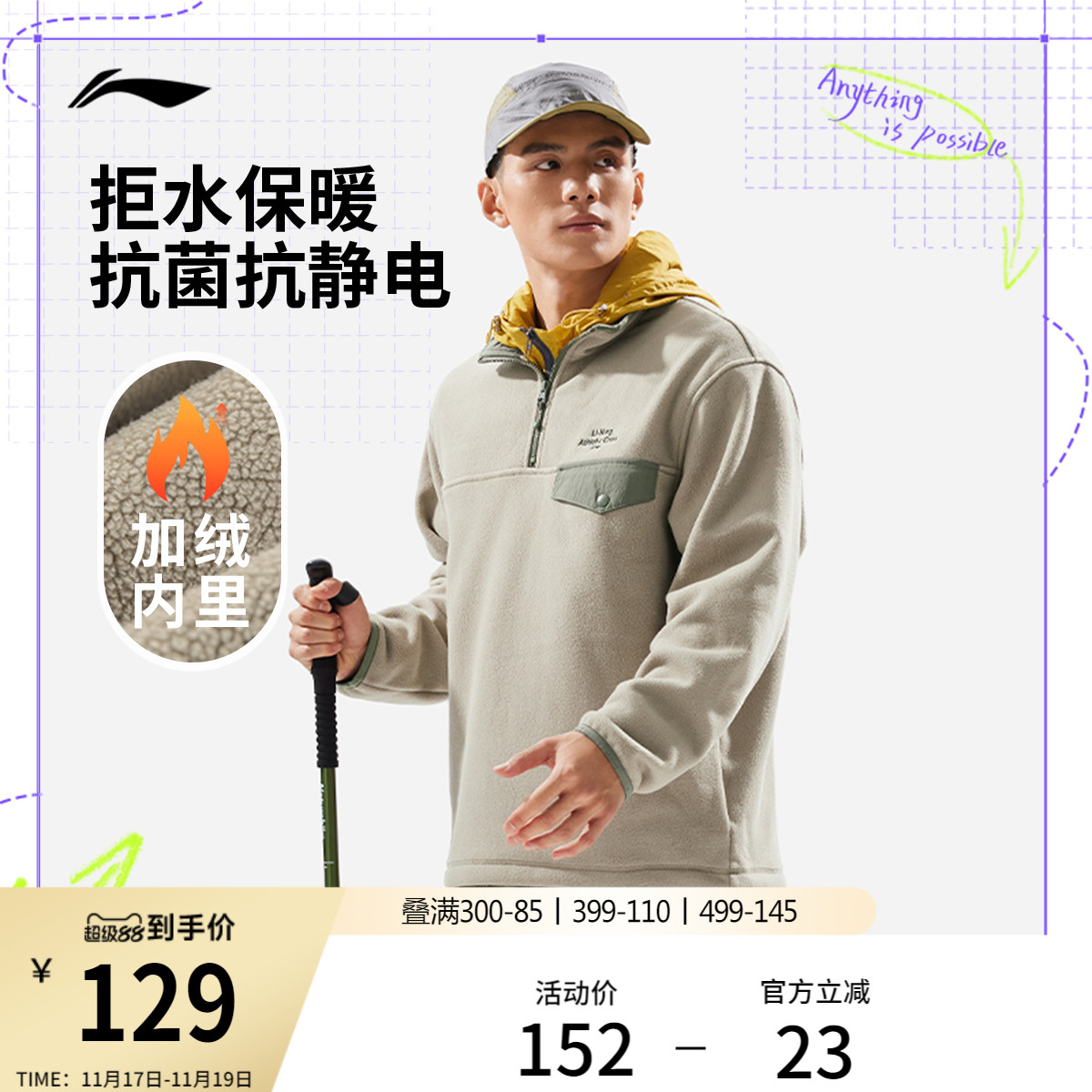 李宁男子抓绒外套冲锋衣内胆