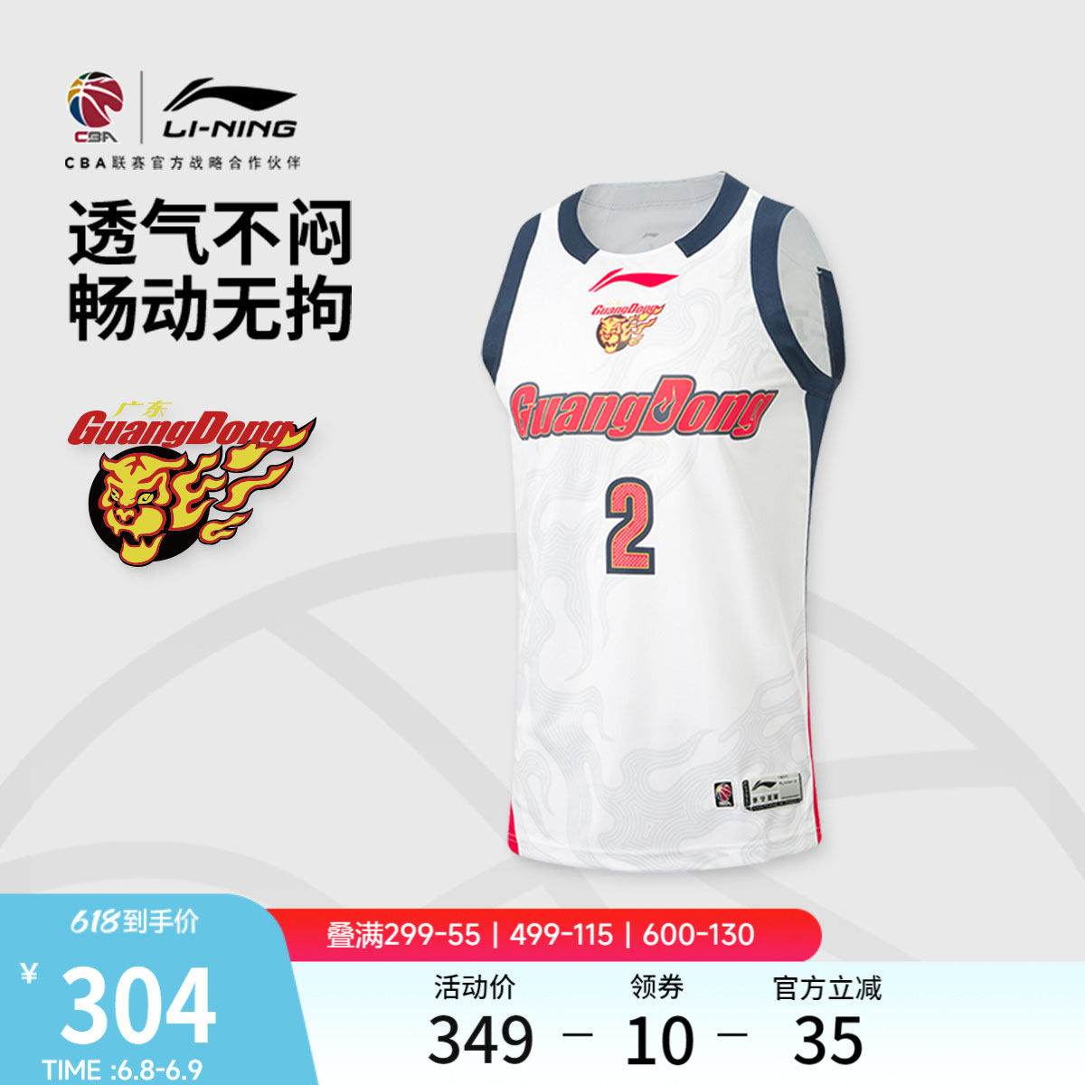 李宁25-26赛季CBA广东宏远徐杰球迷版篮球比赛服男士新款运动服