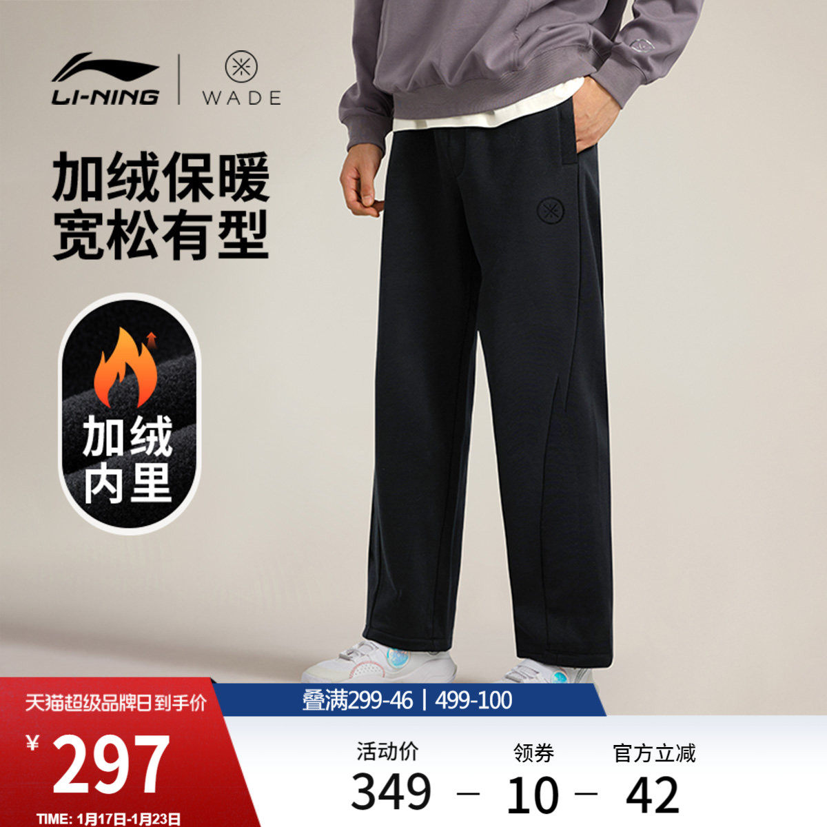 李宁卫裤男士官方正品韦德篮球冬季加绒裤子保暖直筒针织运动裤,运动服/休闲服装,运动长裤,淘宝优惠券,粉丝福利购,淘宝优惠卷