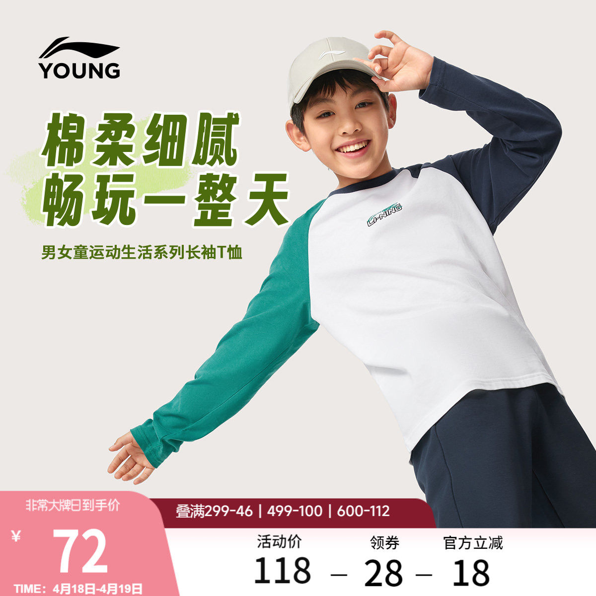 李宁童装长袖T恤男女小大童运动生活系列圆领春夏休闲针织童装