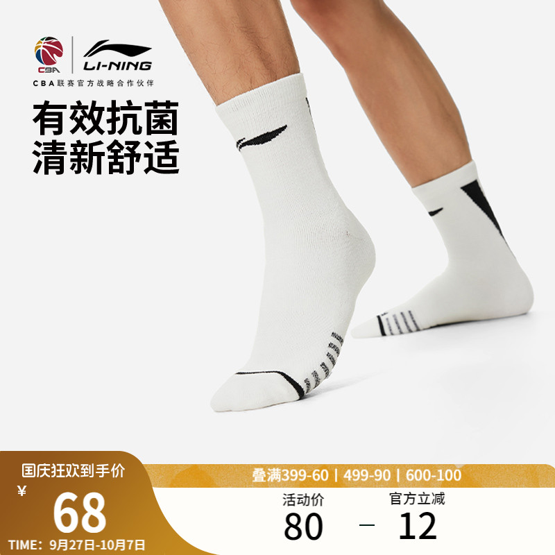 李宁男吸汗透气篮球运动中长袜子