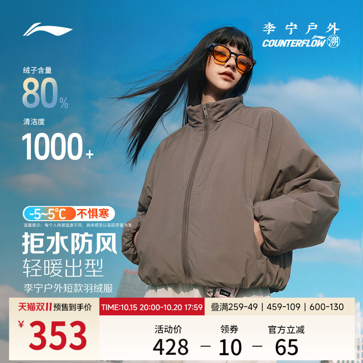 【双11预售】李宁户外CF溯｜ 短款羽绒服女冬季新款轻薄外套立领